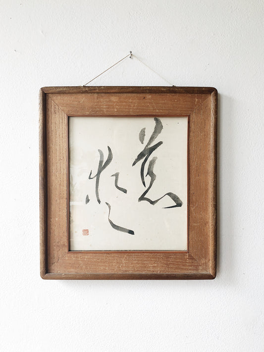 Antique Chinese Calligraphy Painting
